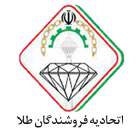 اتحادیه فروشندگان طلا و جواهر